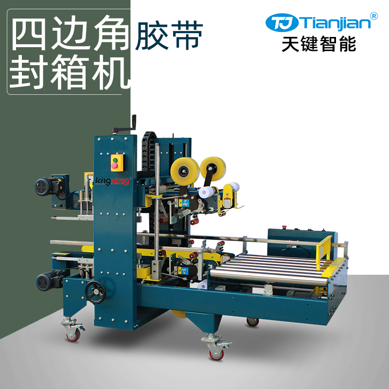 TJ-FJ-P1四边角封箱机