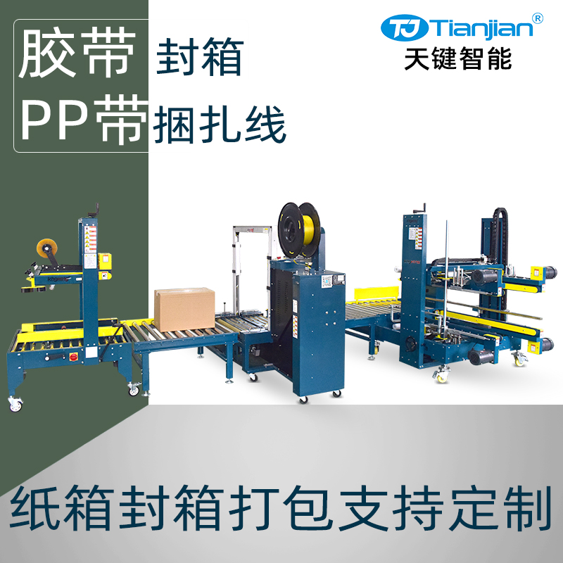 纸箱工字型胶带封箱PP带捆扎打包线