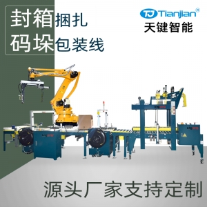 纸箱自适应自动折盖封箱pp带捆扎码垛包装线