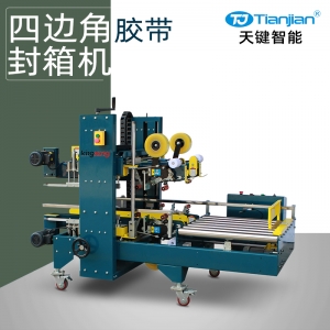 TJ-FJ-P1四边角封箱机