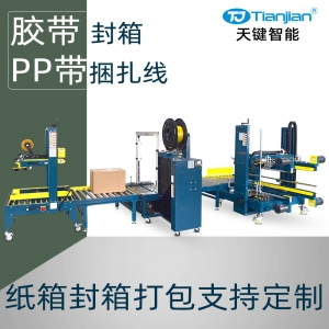 纸箱工字型胶带封箱PP带捆扎打包线