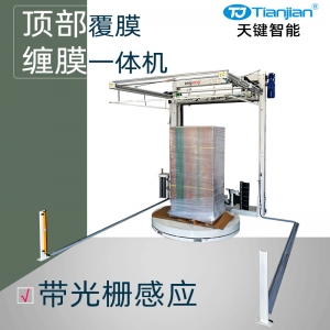 覆顶缠膜一体机