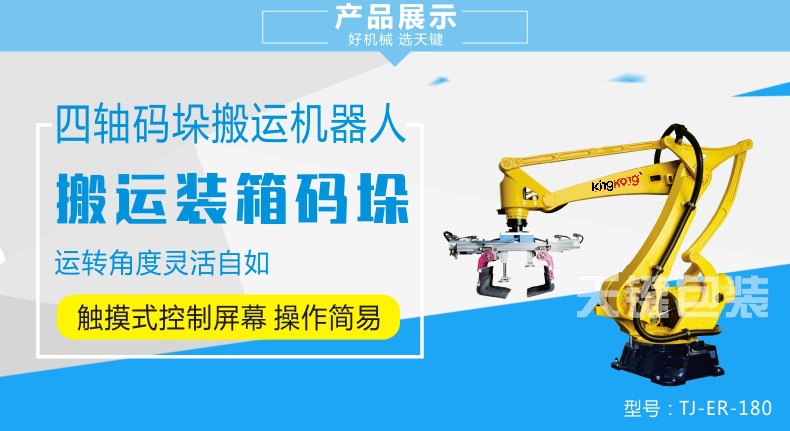 码垛机厂家 码垛机厂家