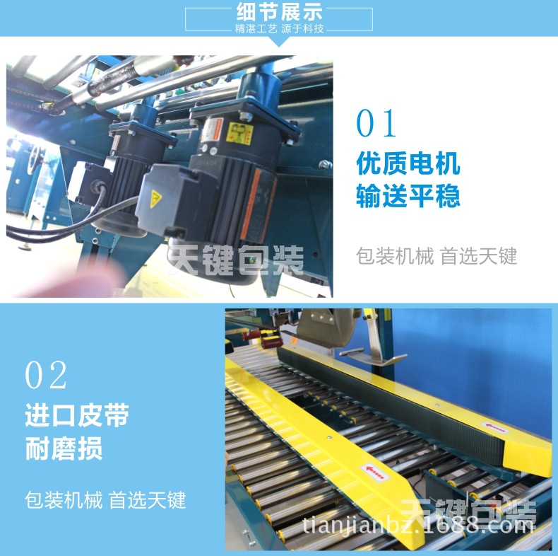 全自动封箱机细节展示 全自动封箱机细节展示