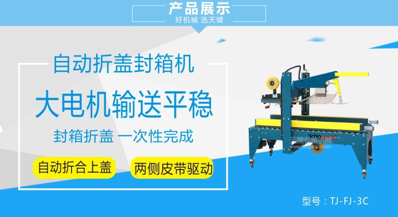 自动折盖封箱机 自动折盖封箱机